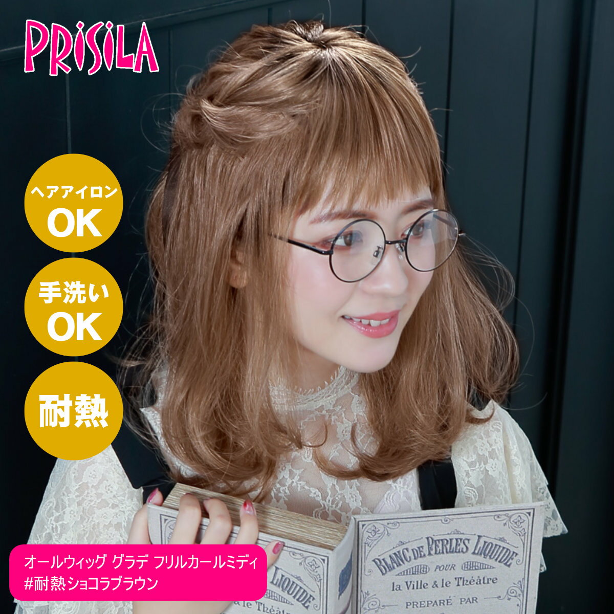 【お買い物マラソン】【バレないウィッグ】プリシラ オールウィッグ グラデ フリルカールミディ CTA-693-CTSBR #耐熱ショコラブラウン【耐熱ファイバー100% ヘアアイロンOK 手洗いOK】【宅配便送料無料】 (6058234)