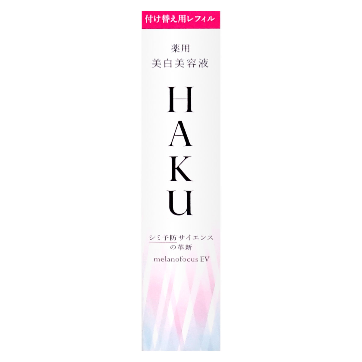 資生堂 HAKU メラノフォーカスEV 45g(レフィル)【医薬部外品】【薬用 美白美容液】【宅配便送料無料】 (6044461) 2