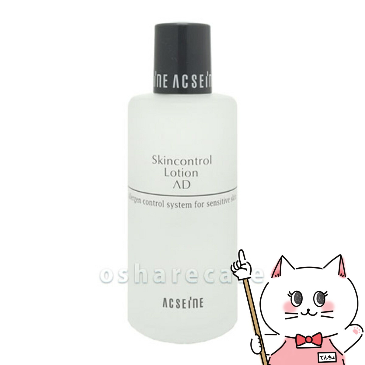 【お買い物マラソン】アクセーヌ AD コントロール ローション＜化粧水＞ 120ml【SBT】 ACSEINE (6002890)