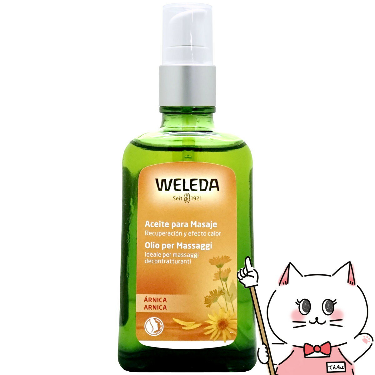 WELEDA ヴェレダ アルニカマッサージオイル 100ml  (6003043)