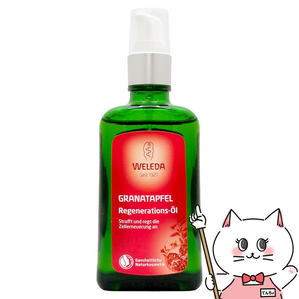 【お買い物マラソン】WELEDA ヴェレダ ざくろボディオイル 100ml/ざくろオイル【マッサージ用オイル/ポメグラネート/ザクロ/PM/PR】【SBT】(6007643)