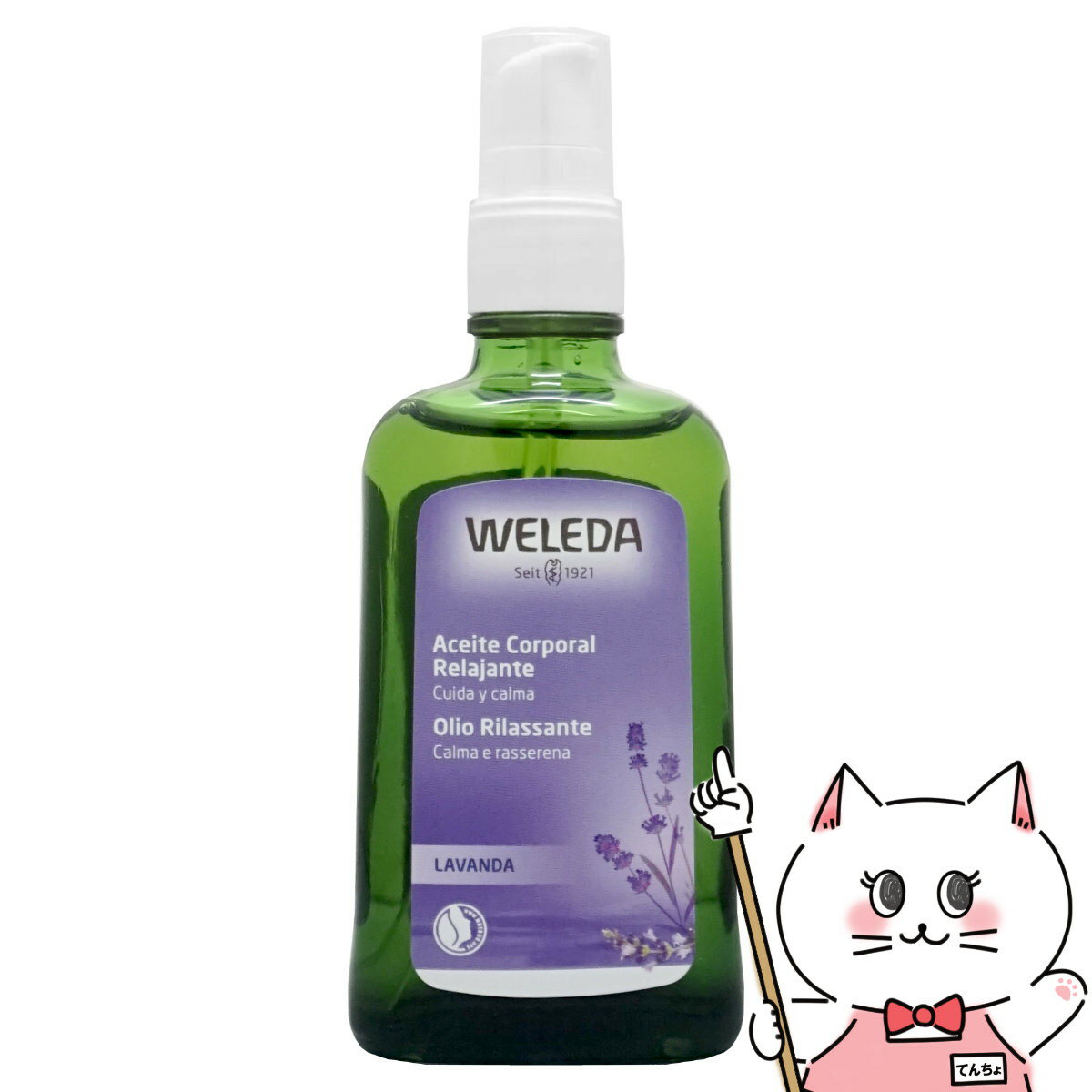 ヴェレダ WELEDA ヴェレダ ラベンダー オイル 100ml 【マッサージオイル/ラバンドオイル/LV】【SBT】 (6007645)