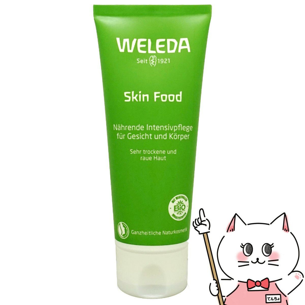 【お買い物マラソン】WELEDA ヴェレダ スキンフード 75ml 【全身保湿クリーム/ボディクリーム】【宅配便送料無料】 (6010253)