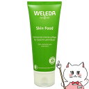 【クーポン配布中】WELEDA ヴェレダ スキンフード 75ml【全身保湿クリーム/ボディクリーム】【SBT】 (6010253)