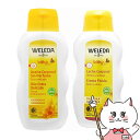 【最大400円OFFクーポン】【セット】WELEDA カレンドラ 2種類(ベビーオイル200ml +ベビーミルクローション200ml )2本セット 各1本ずつ【...