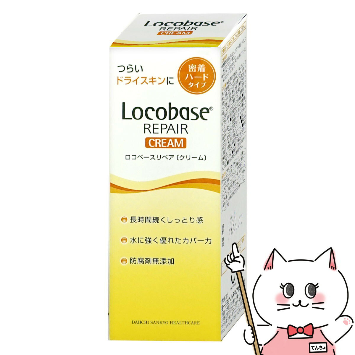 第一三共ヘルスケア ロコベース リペアクリーム 30g【Locobase REPAIR】【皮膚保護ク ...