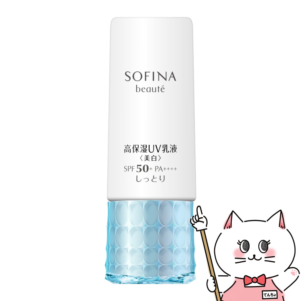 【お買い物マラソン】花王ソフィーナ ソフィーナボーテ 高保湿UV乳液 美白 しっとり SPF50+ PA++++ 30g【医薬部外品】【SBT】 6019838 