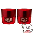 【お買い物マラソン】【セット】【国内正規品】ASTALIFT アスタリフト ナイトチャージクリーム 30g×2個 フジフィルム FUJIFILM 【宅配便送料無...