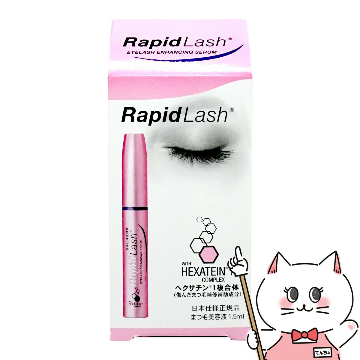 ベリタス ラピッドラッシュ 1.5ml【RapidLash】【まつげ美容液】【日本仕様正規品】ラビットラッシュ【メール便送料…