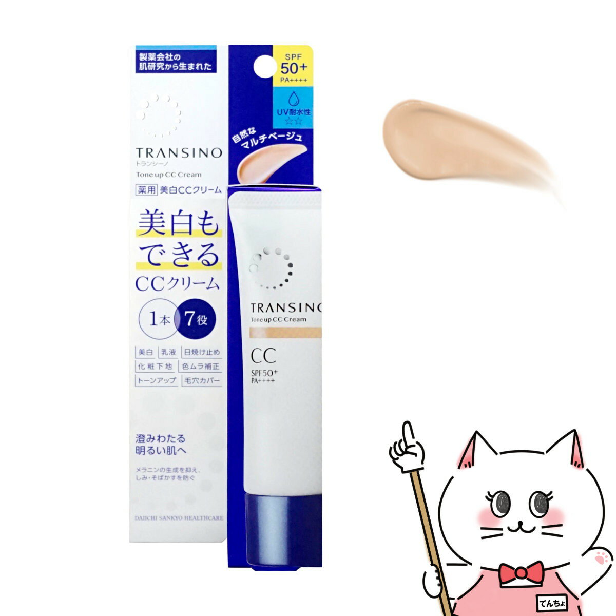 CCクリーム トランシーノ 薬用トーンアップCCクリーム30g マルチベージュ【医薬部外品】 SPF50+ PA++++ 【SBT】(6024545)