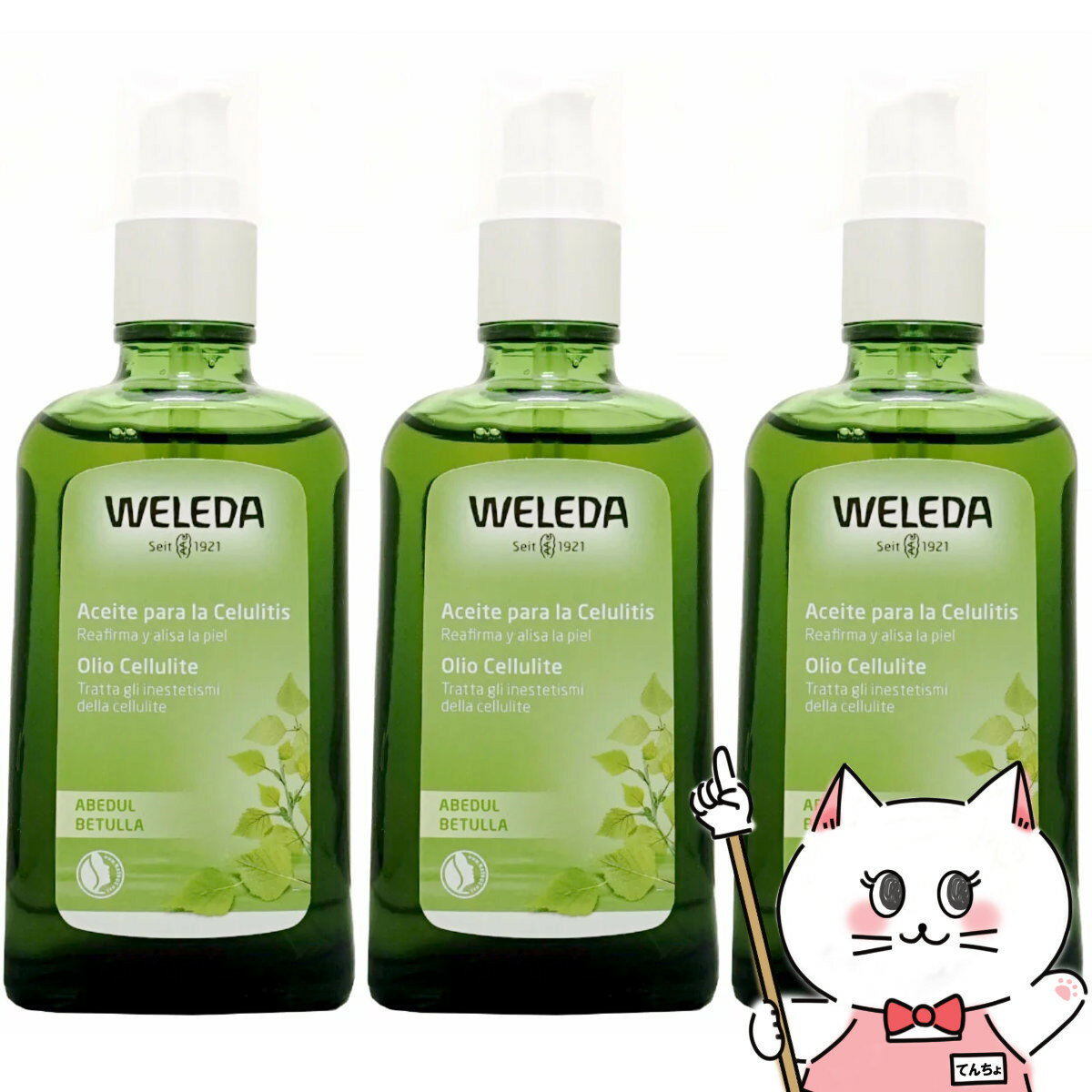 ヴェレダ 【セット】WELEDA ヴェレダ ホワイトバーチ ボディシェイプオイル 100ml×3本【ポンプ】【ボディマッサージ/セルライト/3個セット】 【宅配便送料無料】 (6024746-set2)