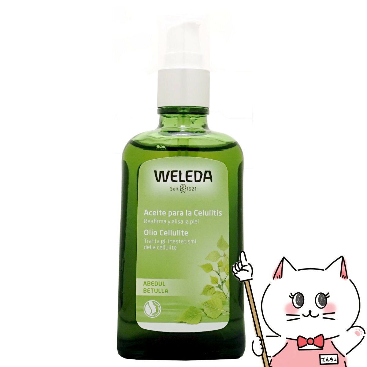 WELEDA ヴェレダ ホワイトバーチ ボディシェイプオイル 100ml 【ボディマッサージ/セルライト】【ポンプ】【SBT】 (6024746) 【itm】