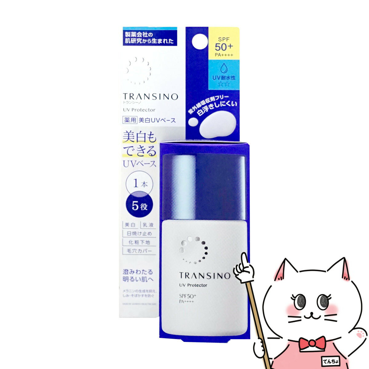 トランシーノ 薬用UVプロテクター 30ml 【医薬部外品/美白UVベース】 SPF50 PA 【メール便対応商品】【SBT】(6042922)