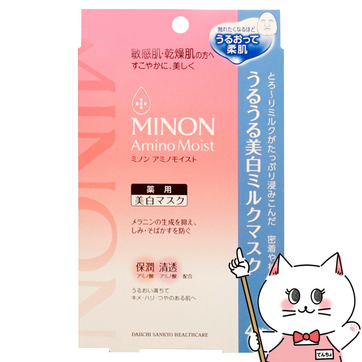 【クーポン配布中】ミノン アミノモイスト うるうる美白ミルクマスク 20ml 4枚入【美白マスク/敏感肌】【医薬部外品】【メール便対応商品】【SBT】MINON 第一三共ヘルスケア 6043702 