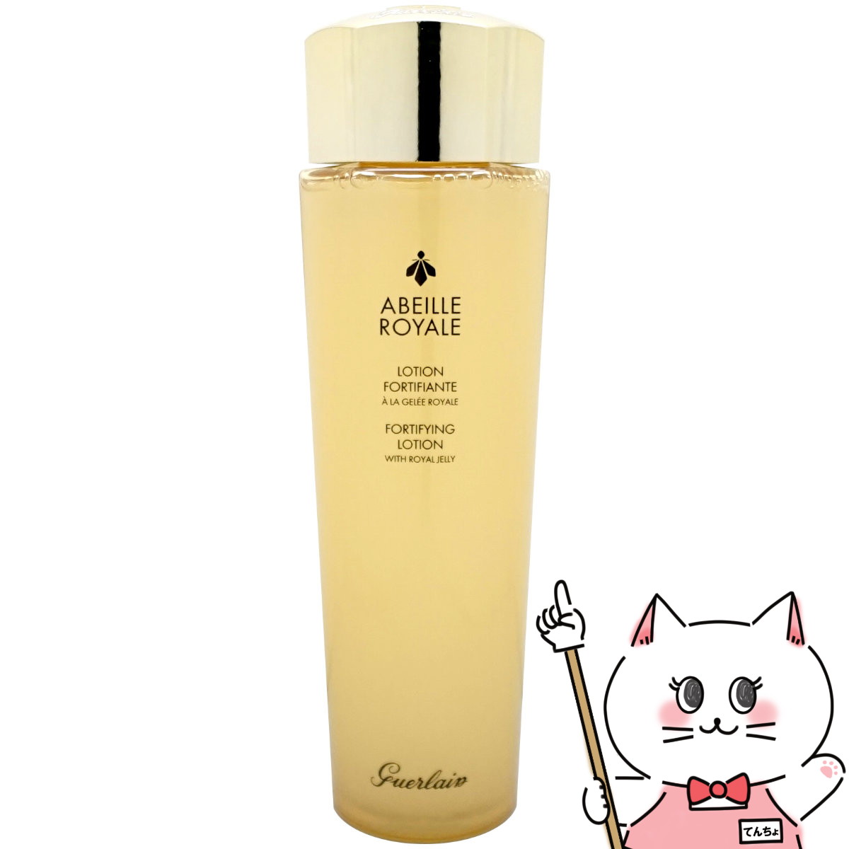 【クーポン配布中】ゲラン アベイユ ロイヤル フォーティファイング ローション 150ml GUERLAIN【化粧水】【宅配便送料無料】 (6044166)