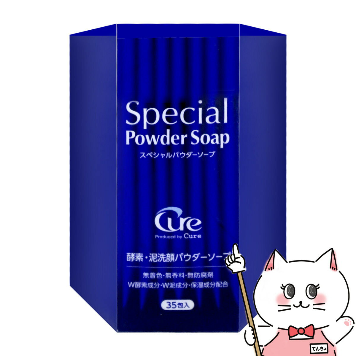 Cure キュア スペシャルパウダーソープ 0.6g×35包【洗顔料 酵素洗顔 毛穴 黒ずみ くすみ】【宅配便送料無料】 (6045196)