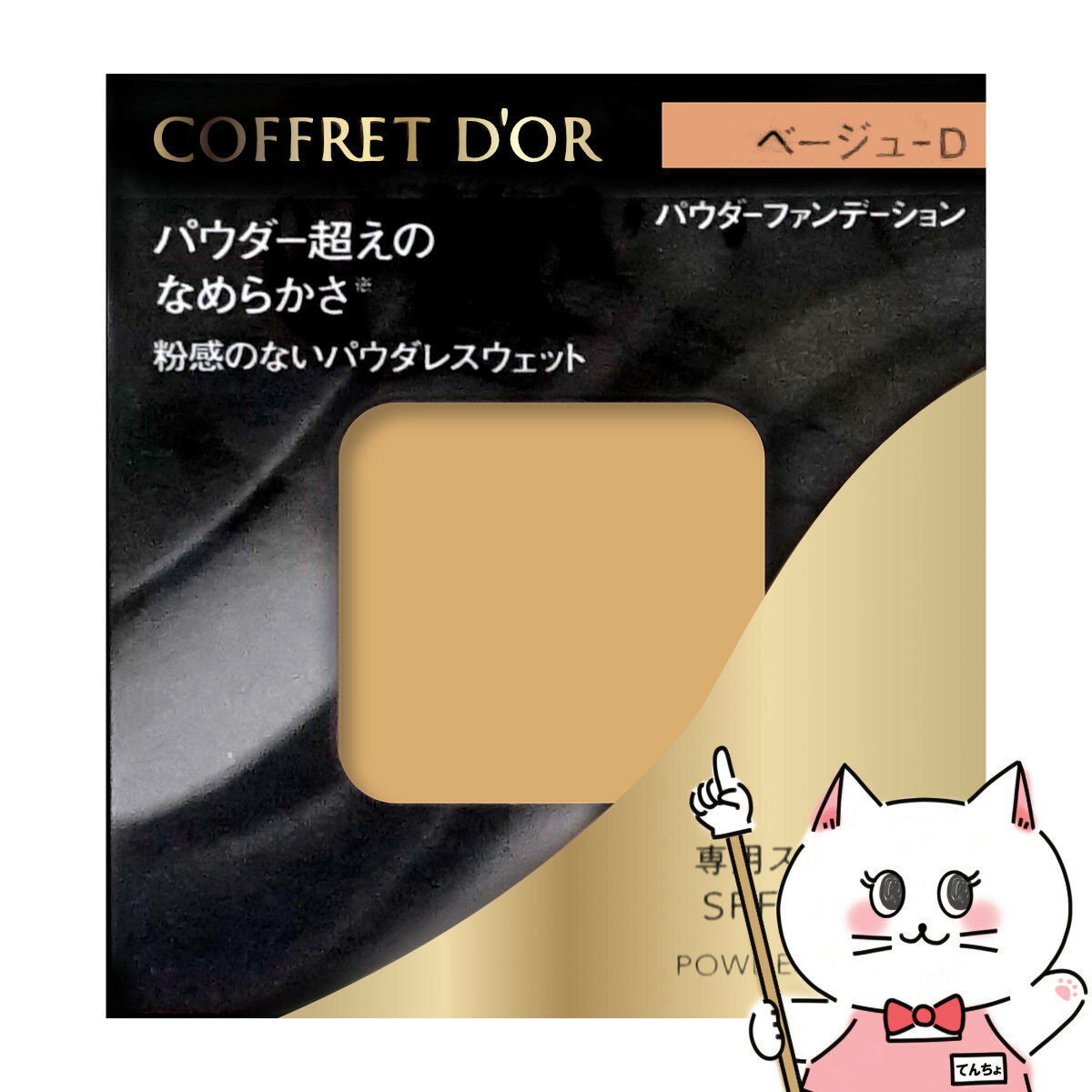 【クーポン配布中】カネボウ コフレドール パウダレスウェット#BE-D BED/ベージュD レフィル SPF12 PA++ 【メール便送料無料】 6045473 