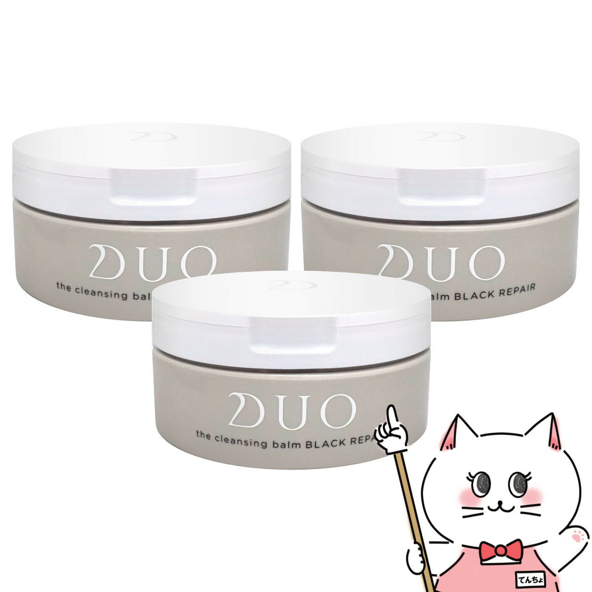 【お買い物マラソン】【3個セット】DUO ザ クレンジングバーム ブラックリペア 90g デュオ 黒【クレンジング/メイク落とし/バーム】【ASR】 【宅配便送料無料】 (6045963-set2)