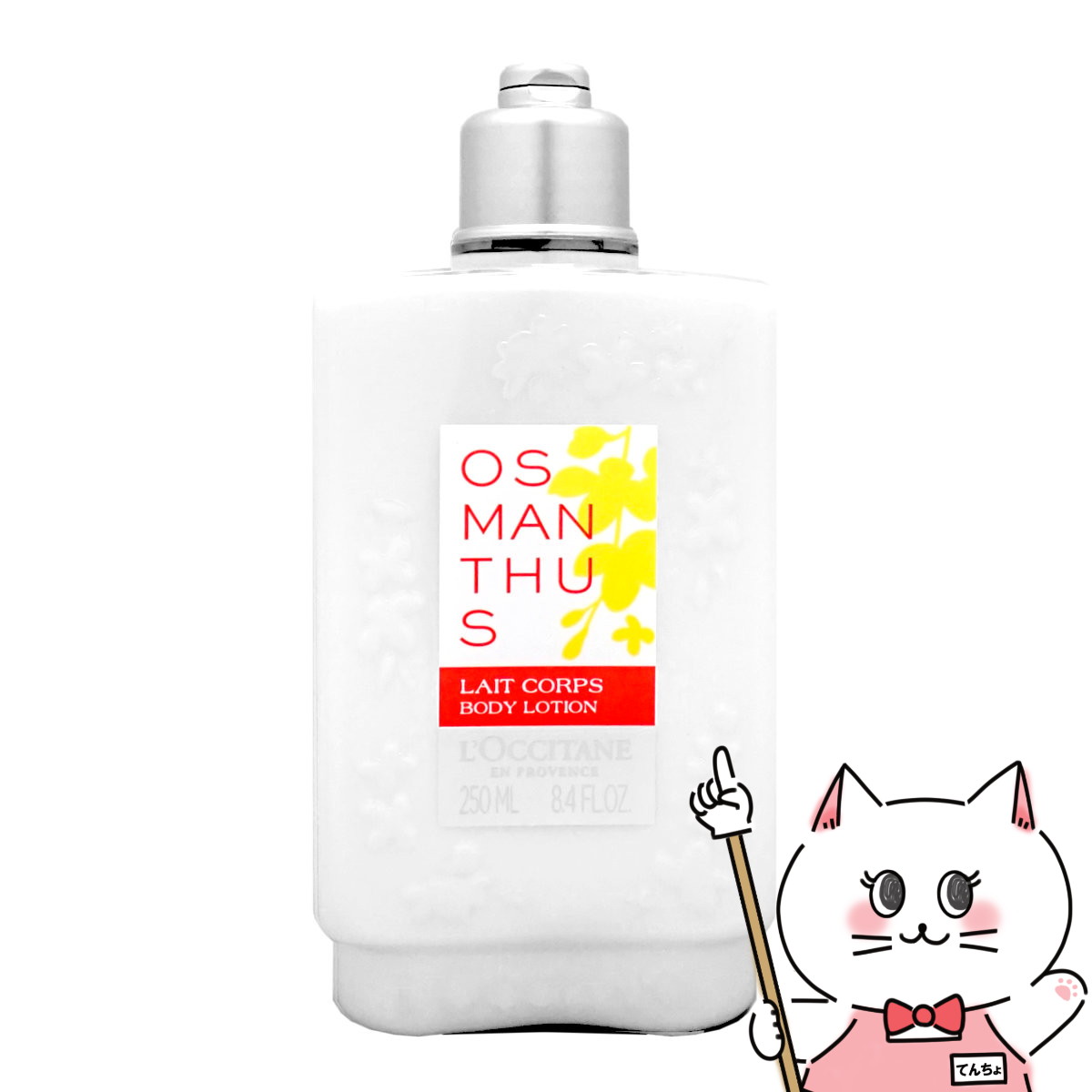 ロクシタン ボディミルク 【お買い物マラソン】ロクシタン オスマンサス ボディミルク 250ml【ボディ用乳液】【宅配便送料無料】 (6049299)