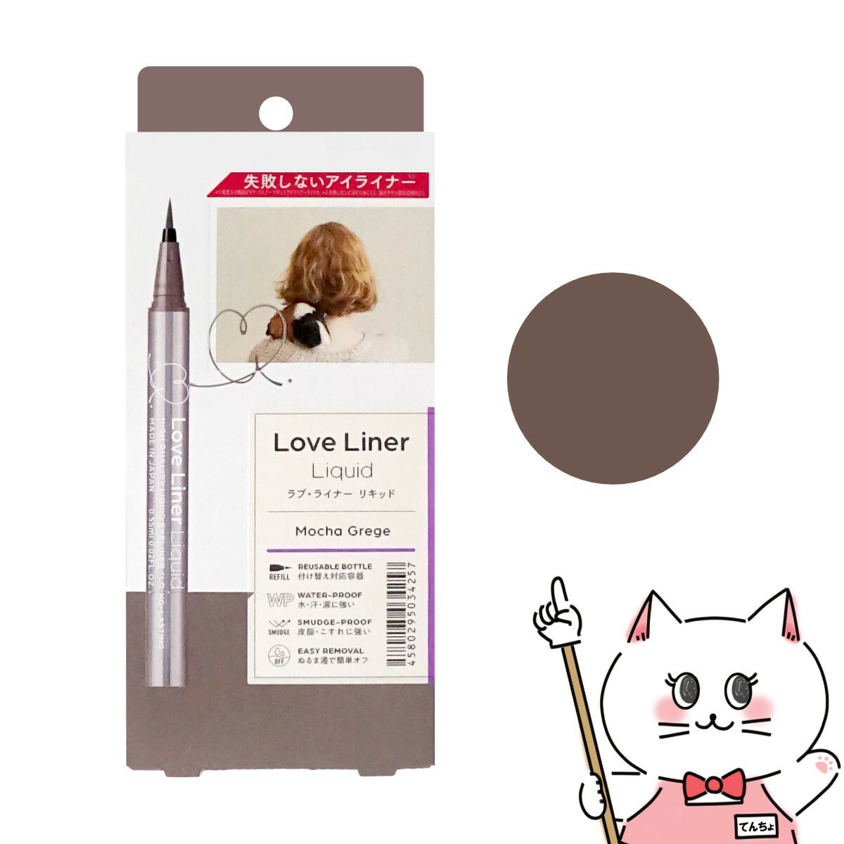 【楽天スーパーSALE】ラブ・ライナー リキッドアイライナーR4 モカグレージュ【msh LoveLiner】【アイライナー 本体 ラブライナー】【メール便対応商品】【SBT】(6050152)のサムネイル