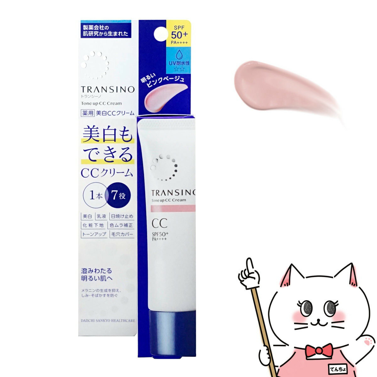 トランシーノ 薬用トーンアップCCクリーム30g ピンクベージュ【医薬部外品】 SPF50+ PA++++ 【SBT】 (6..