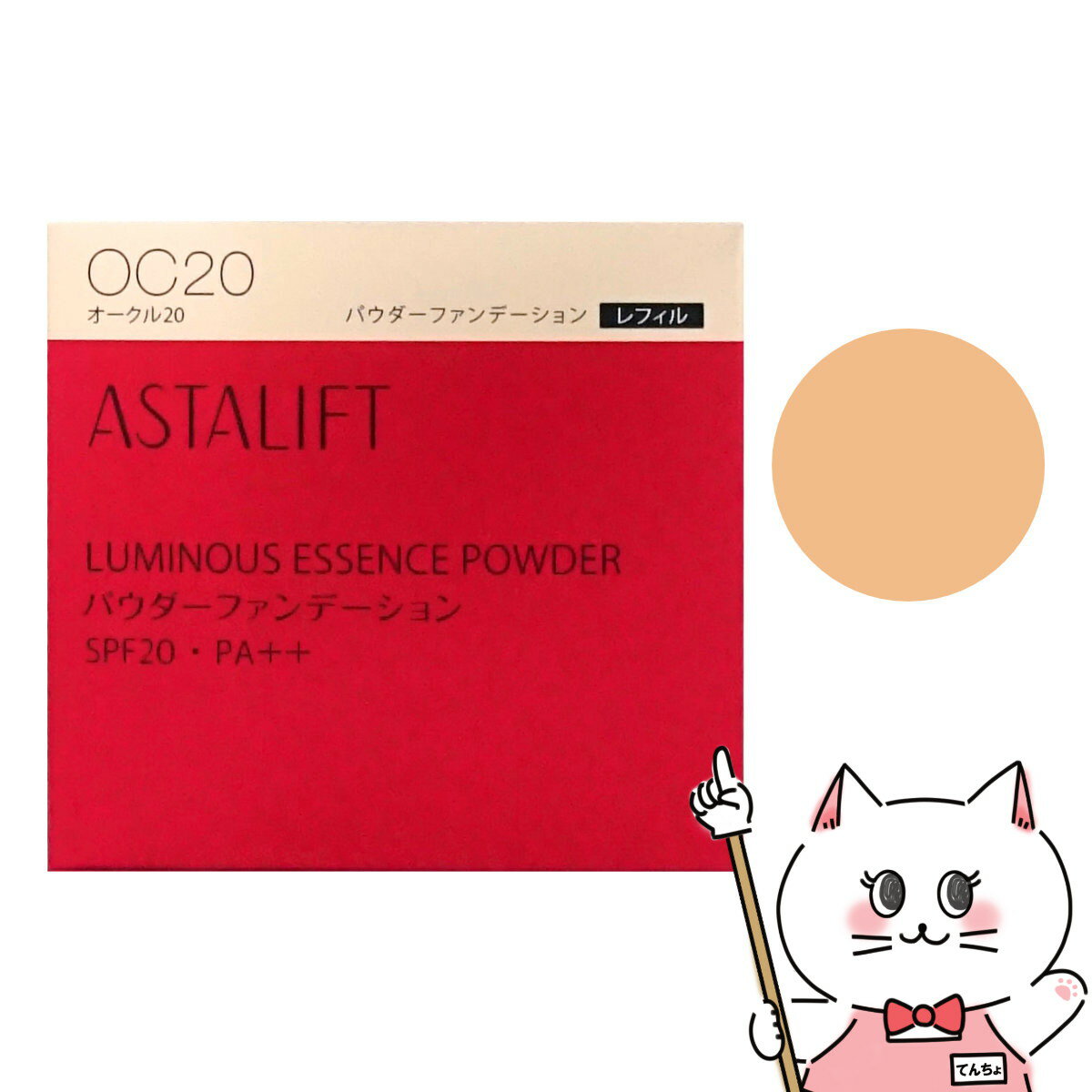 【国内正規品】ASTALIFT アスタリフト ルミナスエッセンスパウダー レフィル 9g オークル20(OC20) SPF20 PA++ フジフィルム FUJIFILM【パウダーファンデーション しっとりスポンジ付 水なし使用タイプ】【メール便送料無料】(6053289)