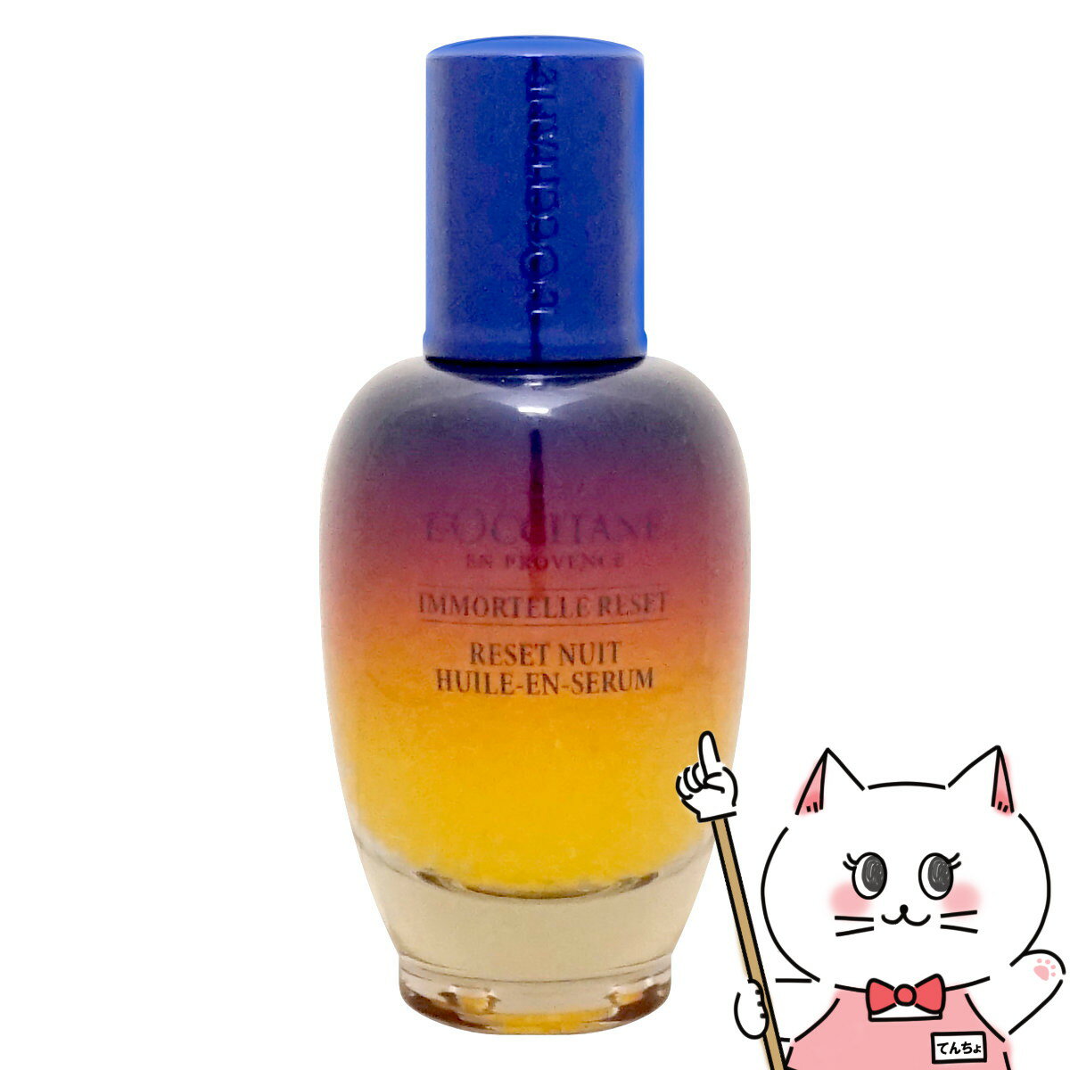 ロクシタン 【クーポン配布中】ロクシタン イモーテル オーバーナイトリセットセラム 50ml【美容液】【宅配便送料無料】 (6053679)