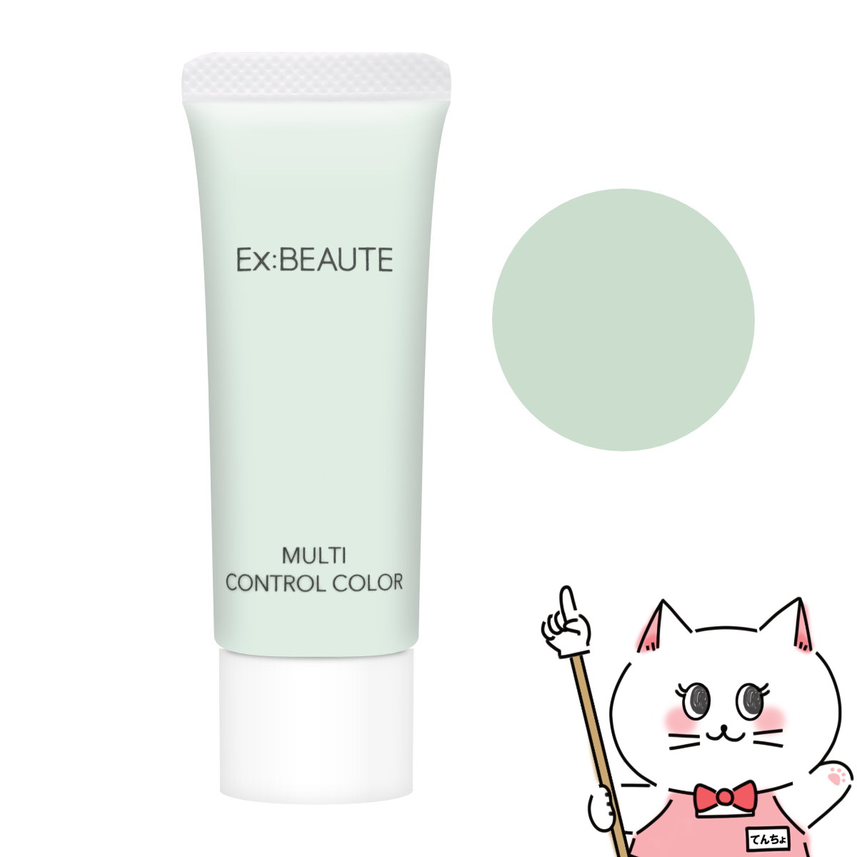 【クーポン配布中】エクスボーテ マルチコントロールカラー #ミントグリーン【Ex:beaute】【メール便送料無料】(6053…