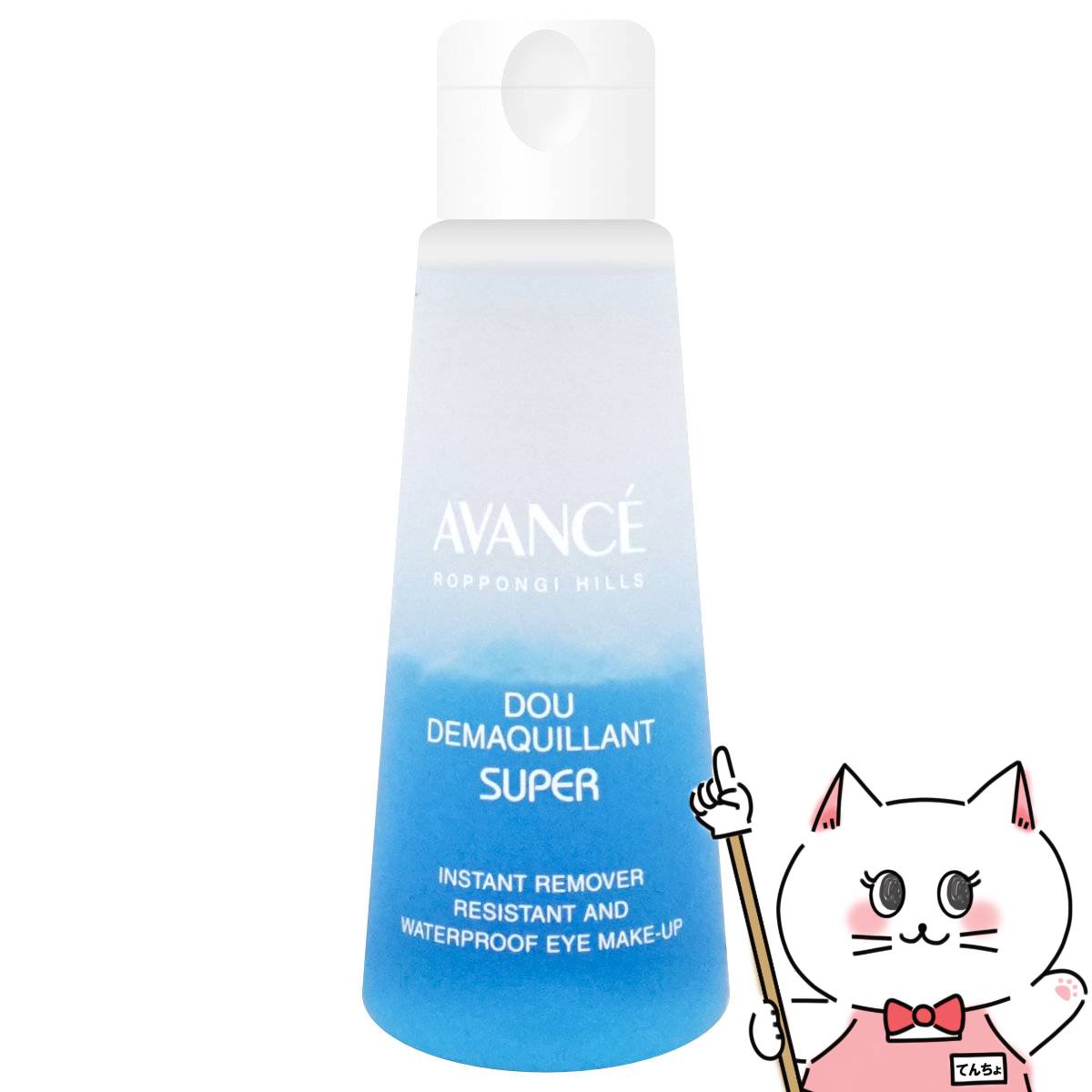 アヴァンセ ドゥ デマキャン スーパー 100ml【アイメイクアップリムーバー】【クレンジング】AVANCE【宅配便送料無料】 (6053869)