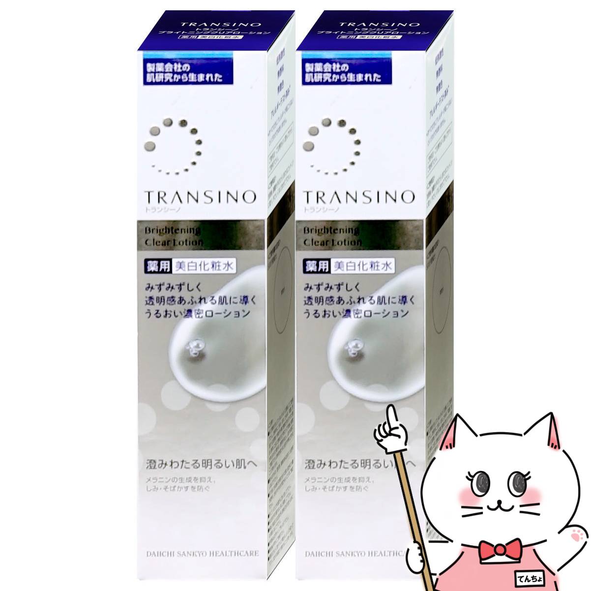 【お買い物マラソン】【セット】トランシーノ 薬用ブライトニング クリアローション 150ml× 2個