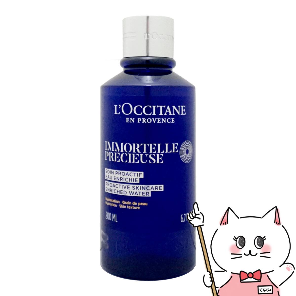 ロクシタン 【クーポン配布中】ロクシタン イモーテル プレシューズ エンリッチ フェイスウォーター 200ml L'OCCITANE【化粧水 フェースウォーター】【宅配便送料無料】 (6049172)