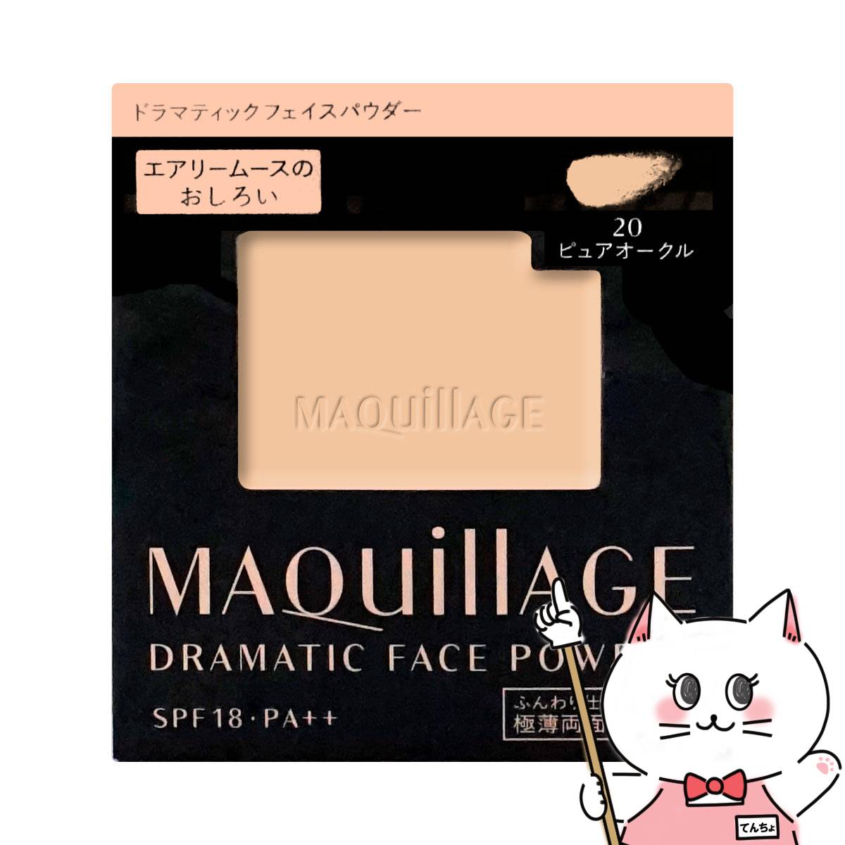 【お買い物マラソン】資生堂 マキアージュ ドラマティックフェイスパウダー 8g(レフィル) #20 ピュアオークル SPF18 PA++【フェイスパウダー】【メール便送料無料】(6054221)