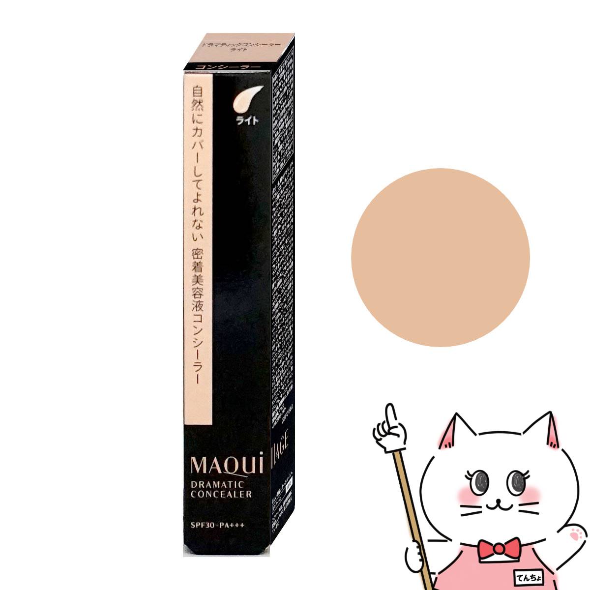 【最大400円OFFクーポン】資生堂 マキアージュ ドラマティックコンシーラー 8g #ライト SPF30 PA+++【密着美容液コンシーラー】【メール便送料無料】(6054223)