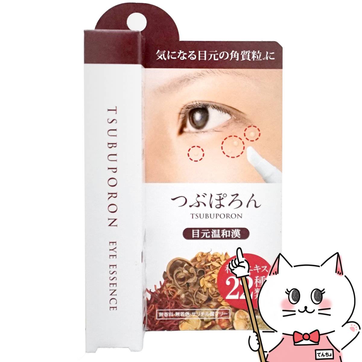 【お買い物マラソン】リベルタ つぶぽろん 目元温和漢 1.8ml【美容液 角質ケア】【メール便対応商品】【SBT】(605429…