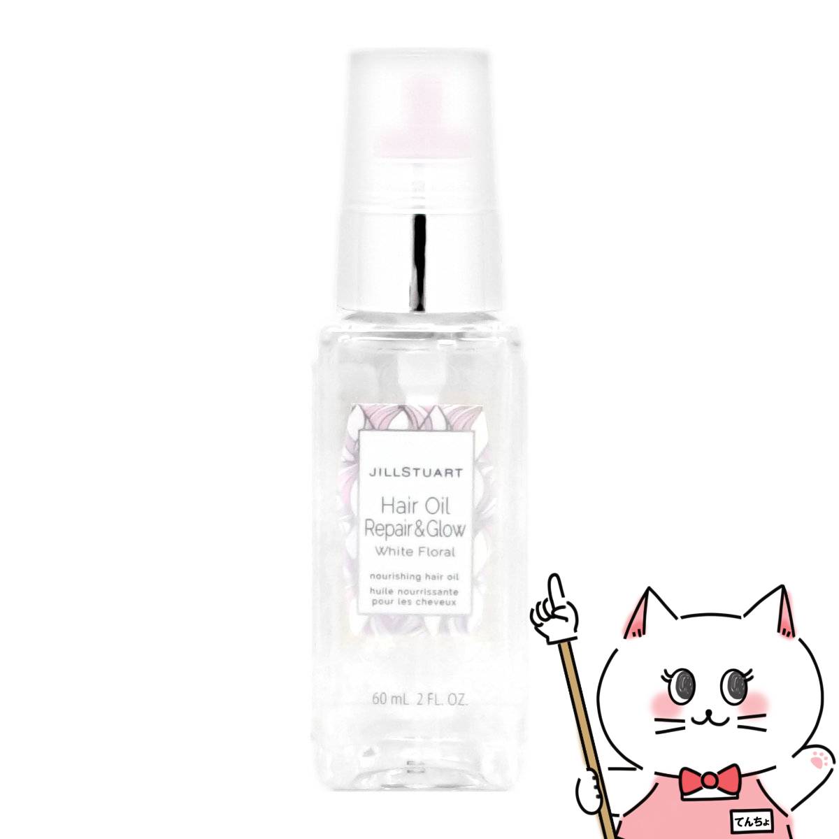 ジルスチュアート ヘアオイル リペア&グロウ ホワイトフローラル 60ml【宅配便送料無料】(6055823)