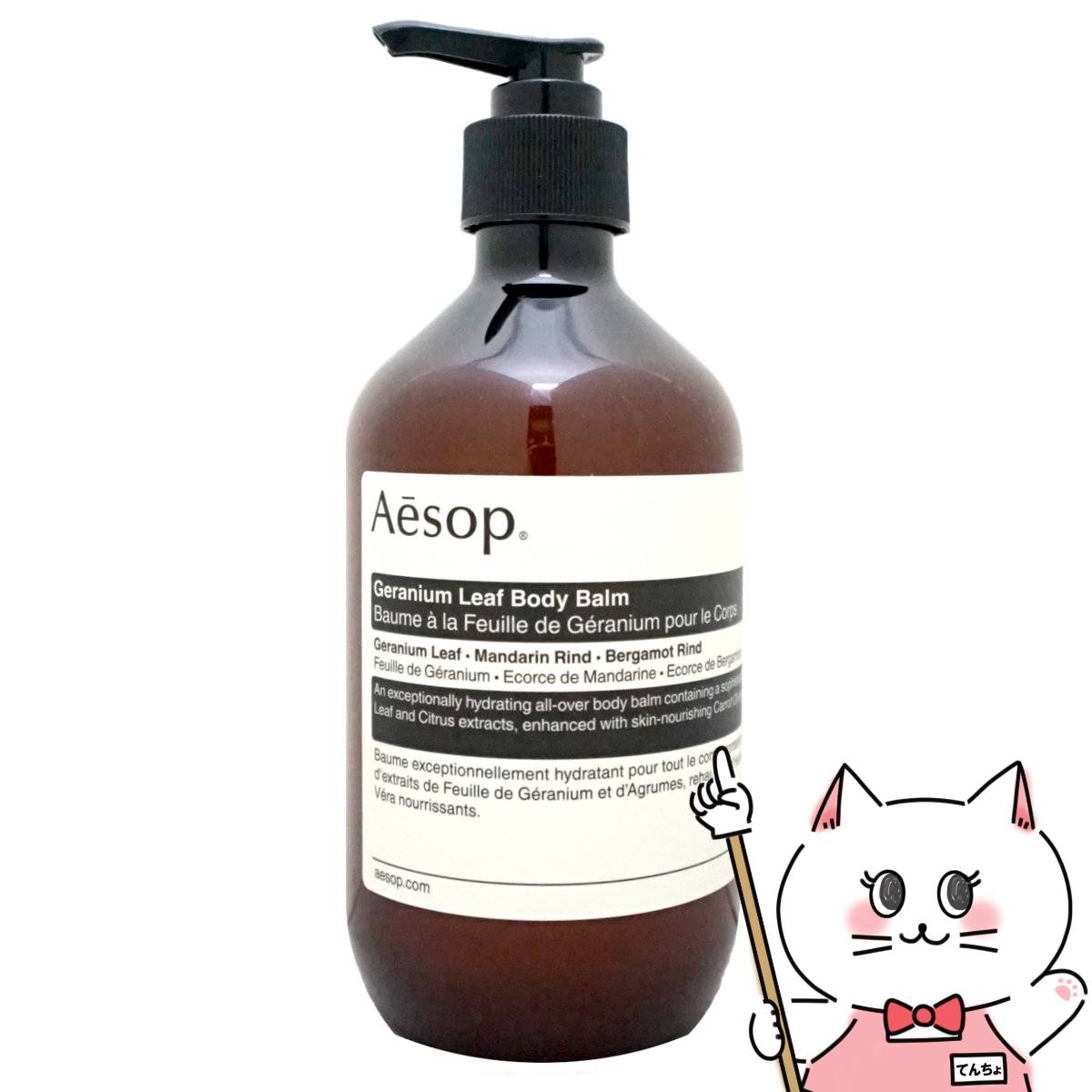 Aesop イソップ ゼラニウム ボディバーム 500ml (6056027)