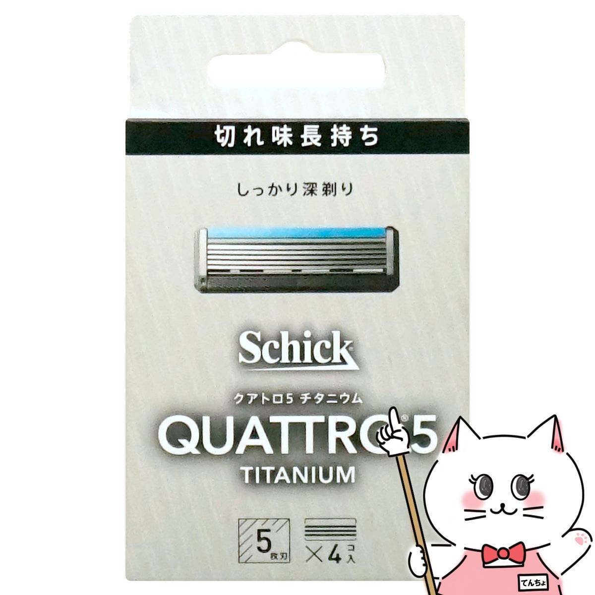 シック クアトロ5 チタニウム 替刃4個入 QTMI5-4【schick】【替刃/剃刀/カミソリ】【メール便送料無料..