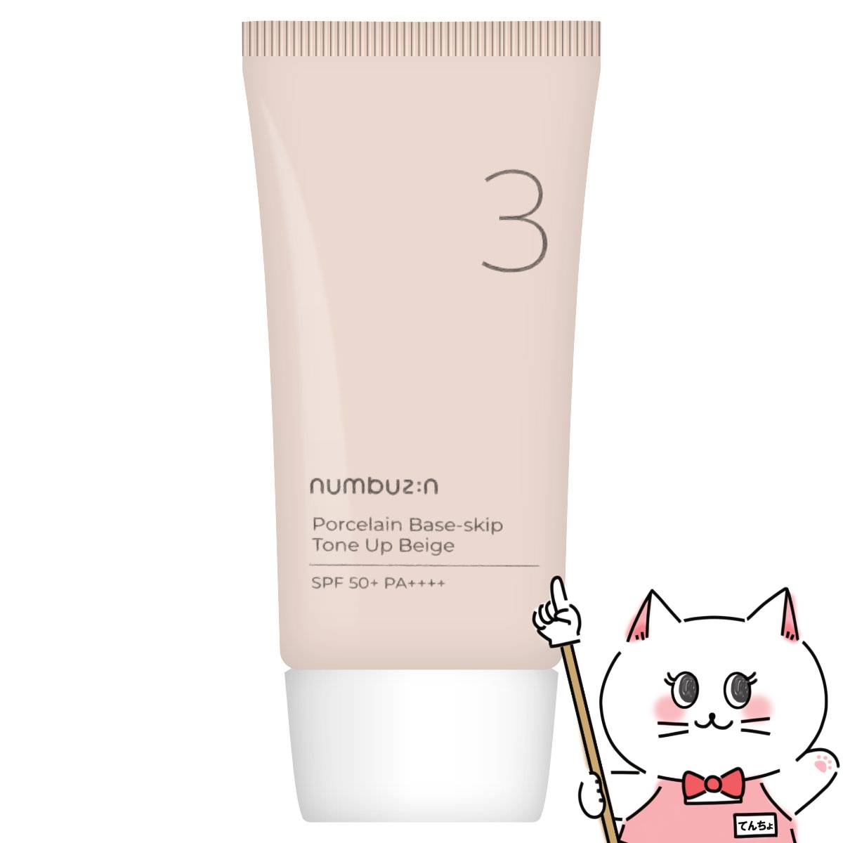 3番 ノーファンデ陶器肌トーンアップクリーム / SPF50+ / PA++++ / 50ml