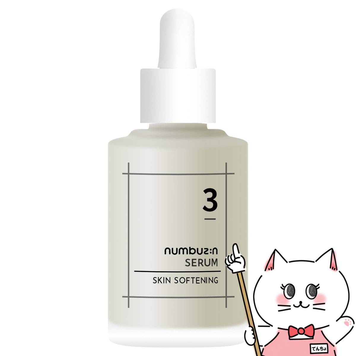 【お買い物マラソン】ナンバーズイン 3番 すべすべキメケアセラム 50ml【美容液】【ビフィズス菌】【韓国コスメ】【宅配便送料無料】 (6056200)