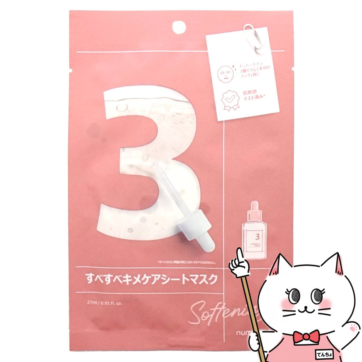 【お買い物マラソン】ナンバーズイン 3番 すべすべ キメケアシートマスク 1枚入【フェイスパック 】【毛穴シート】【韓国コスメ】【メール便送料無料】(6056203)