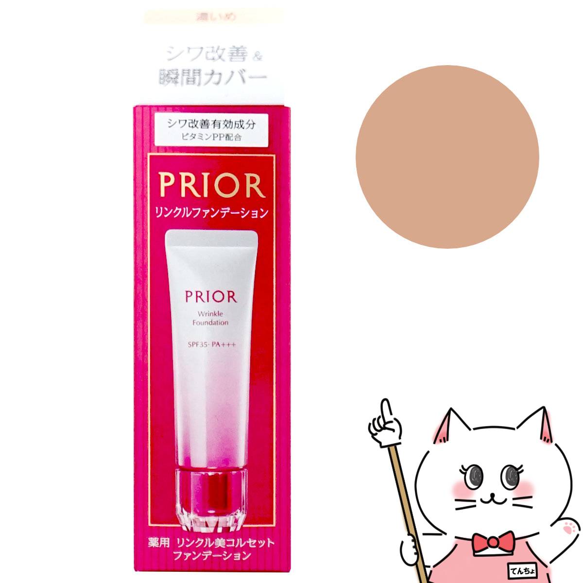 資生堂 プリオール 薬用リンクル美コルセットファンデーション3#濃いめ 30g SPF35 PA+++【メール便対応商品】【SBT】 (wn0607)(6057279)