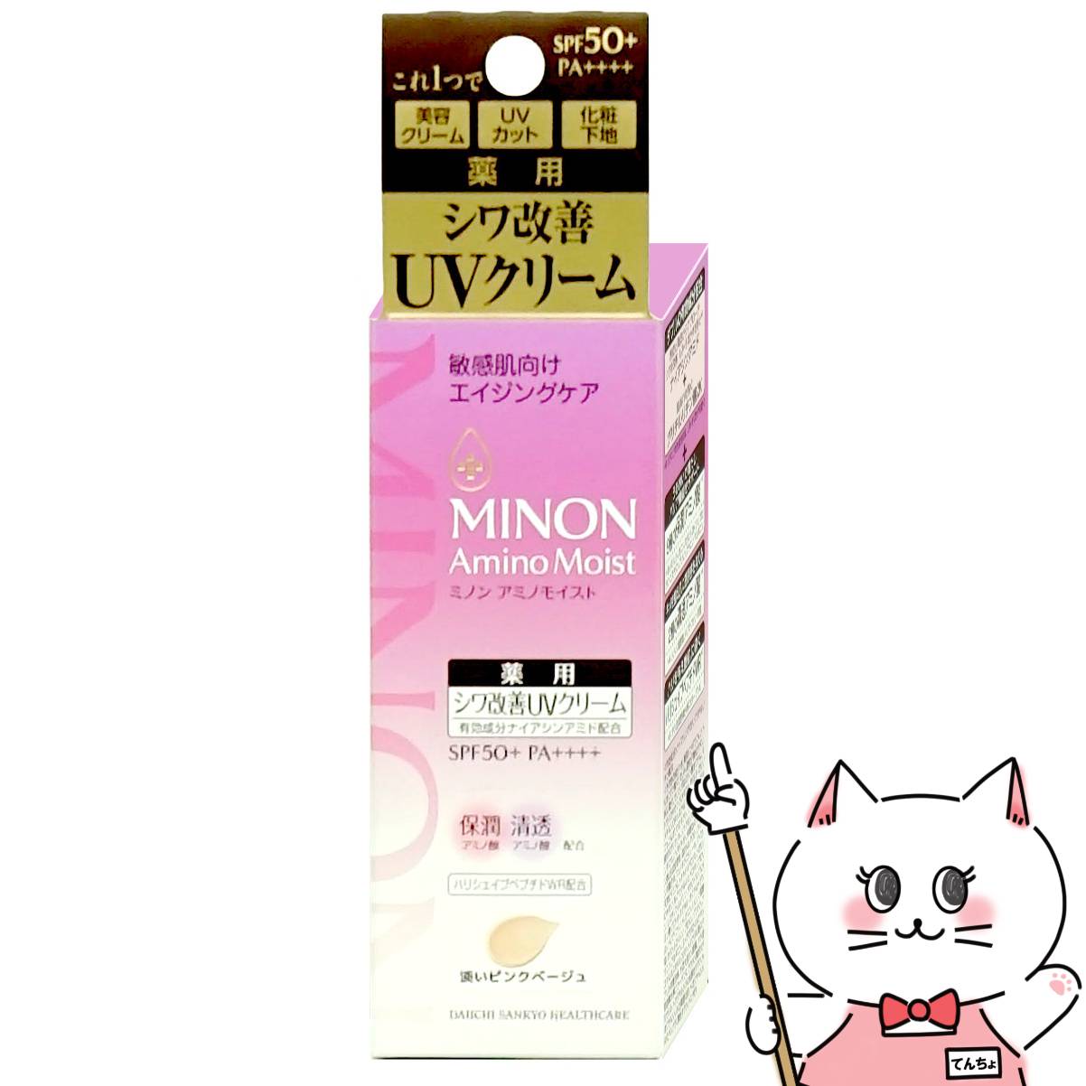 ミノン アミノモイスト エイジングケア デイクリームUV 30g 【医薬部外品】SPF50+ PA++++【化粧下地】【SBT】 (6058362)のサムネイル