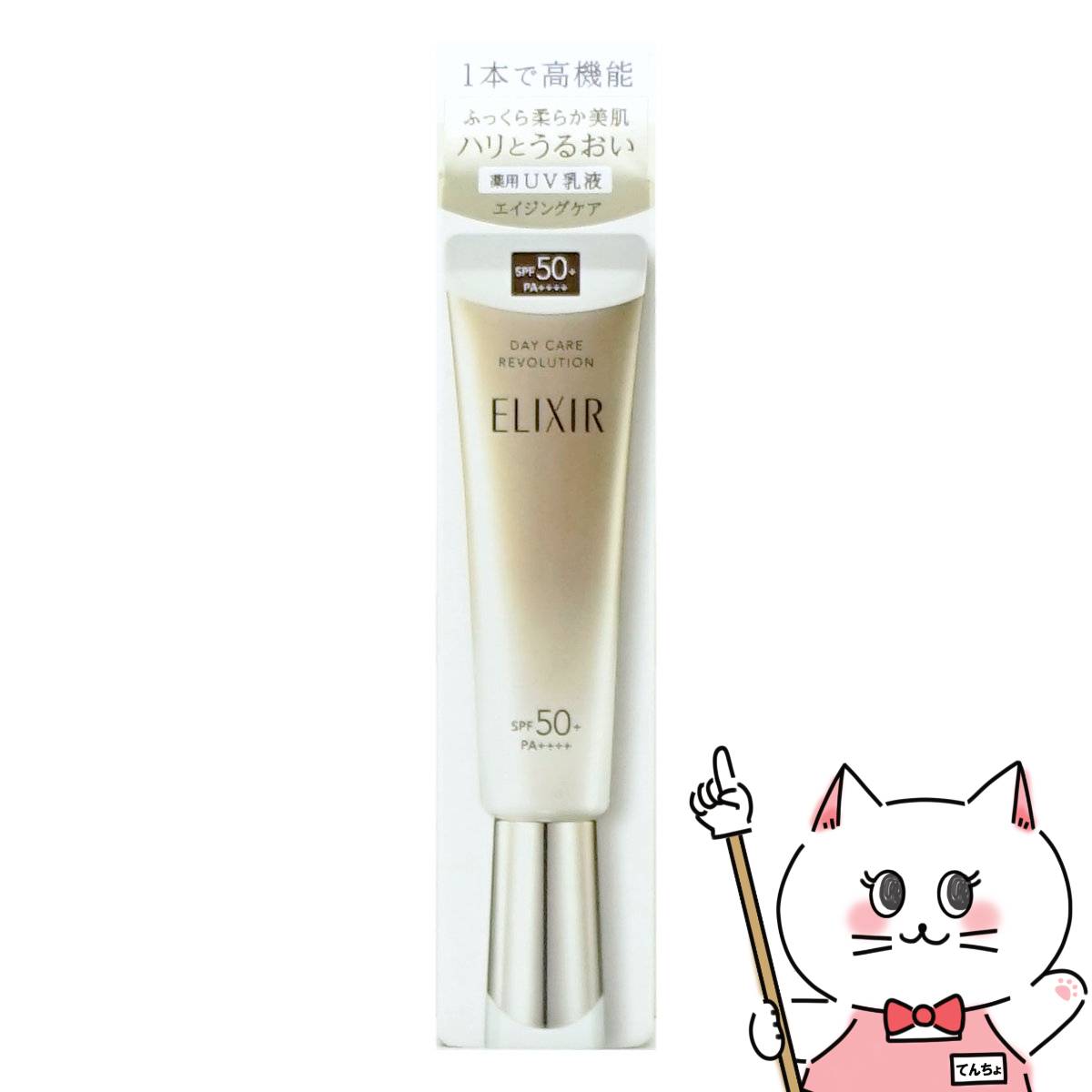 【最大400円OFFクーポン】資生堂 エリクシール デーケアレボリューション+ba 35ml SPF50+ PA++++【医薬部外品】【日中用乳液 夜用 乳液】【メール便送料無料】(6048909)