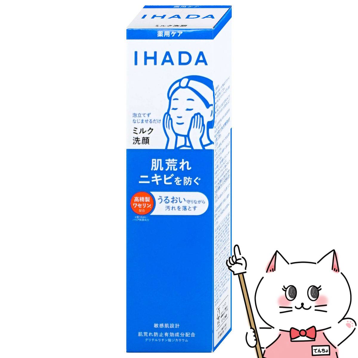 【最大400円OFFクーポン】資生堂 IHADA イハダ 薬用うるおいミルク洗顔料 140ml【医薬部外品】【ミルク..