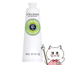 ロクシタン シアハンドクリーム ゼスティライム 30ml 箱なし【L'OCCITANE】【メール便送料無料】 (6057877)