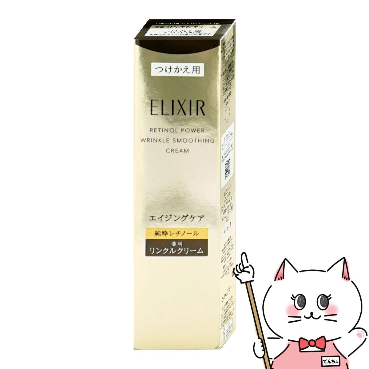 【最大400円OFFクーポン】資生堂 エリクシールシュペリエル レチノパワー リンクルクリームba L(レフィル) 22g【医薬部外品】【薬用 エイジングケア 部分用クリーム 目もと 口もと 】 【メール便送料無料】 (6062814)