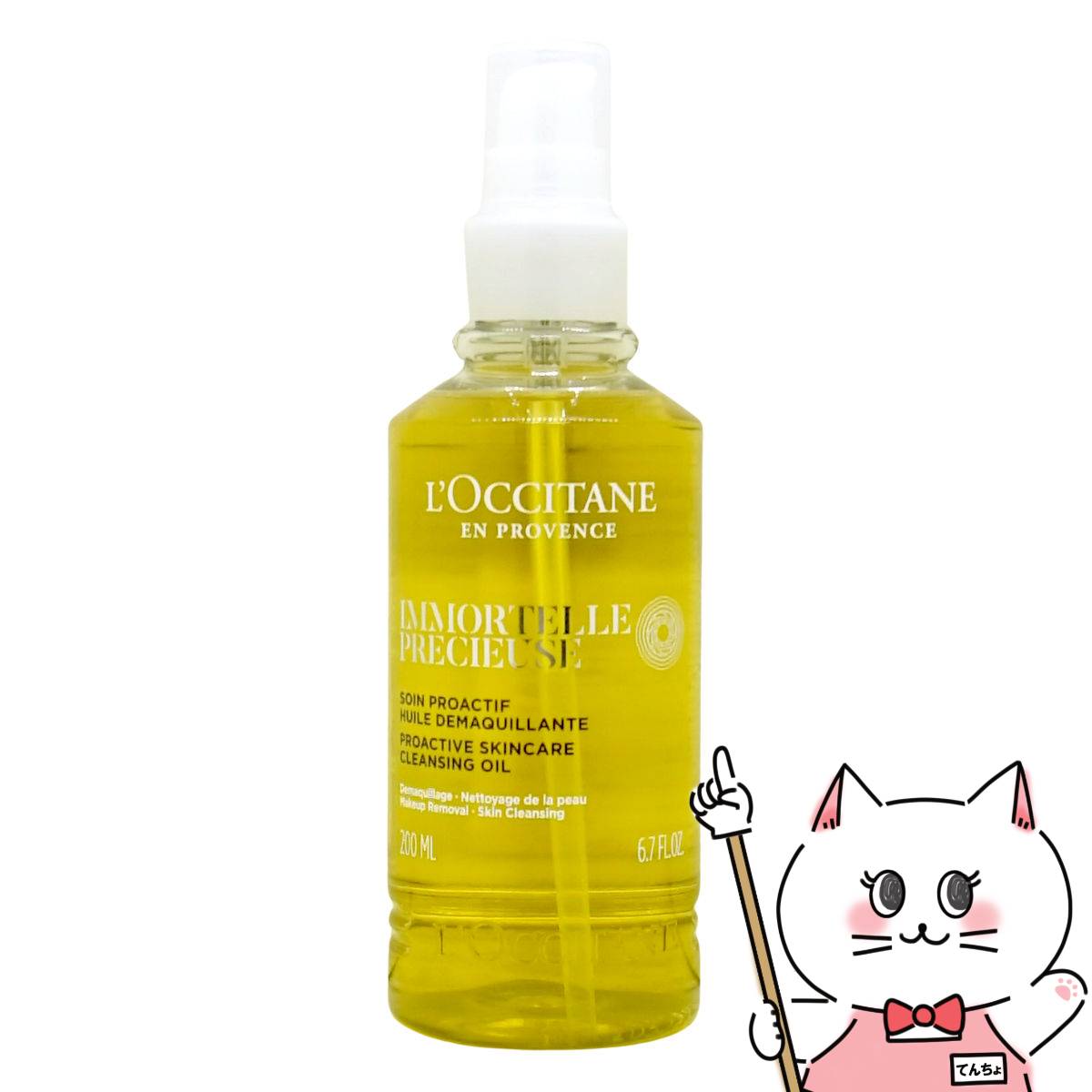 ロクシタン イモーテルプレシューズリッチクレンジングオイル 200ml【メイク落とし】【L'OCCITANE】 【宅配便送料無料】 (wn1121)(6064187)