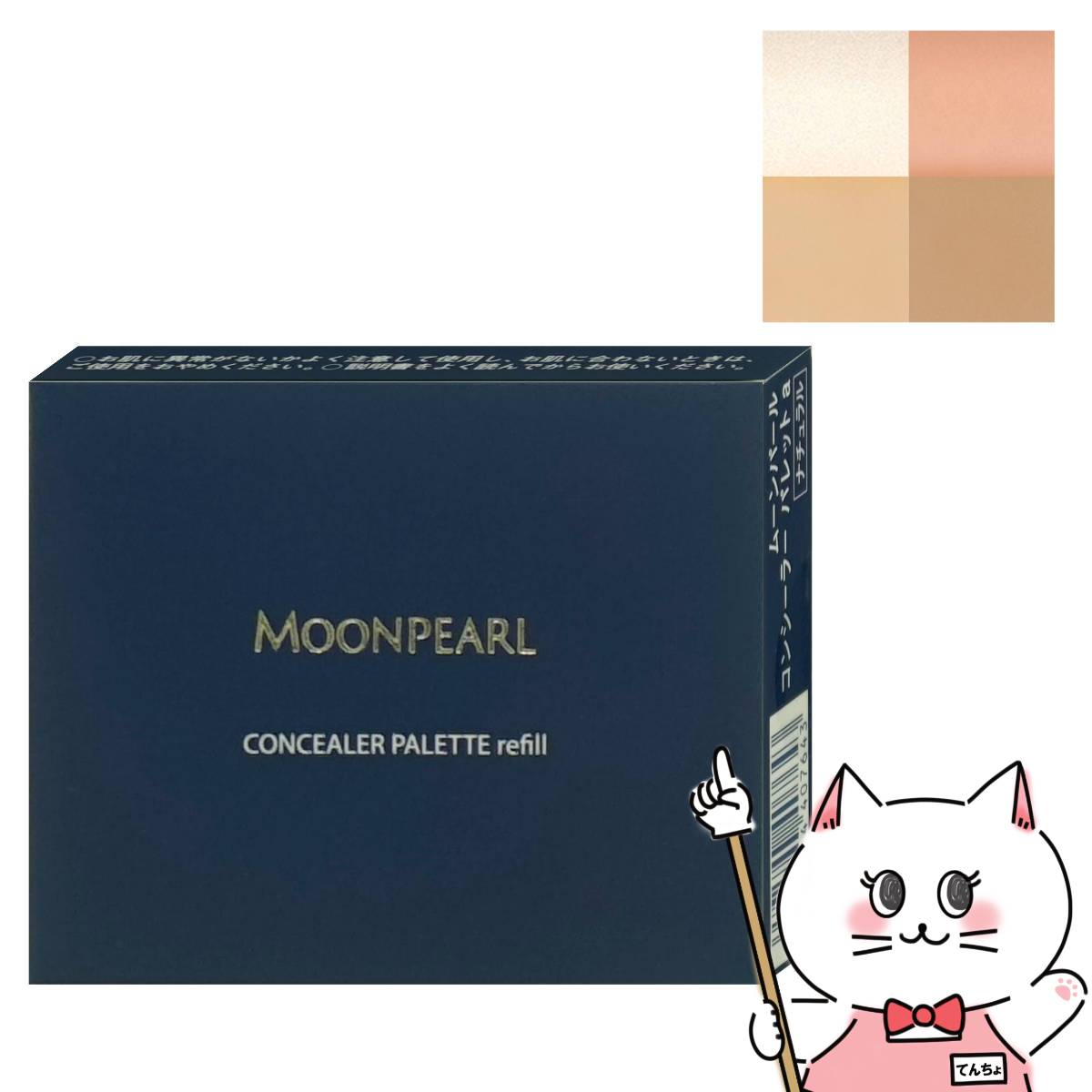 【最大400円OFFクーポン】ミキモト ムーンパール コンシーラーパレットa #ナチュラル 4g 詰替用 レフィル【ミキモトコスメティックス ミキモト化粧品 MIKIMOTO】 【メール便送料無料】 (wn1121)(6064343)