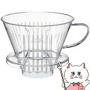 【クーポン配布中】カリタ Kalita #06001 103-Dポリカーボネイトドリッパー4-7人用 ...