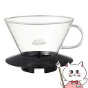 【クーポン配布中】カリタ Kalita #5039 ウェーブシリーズ ガラスドリッパー185 ガラス ...